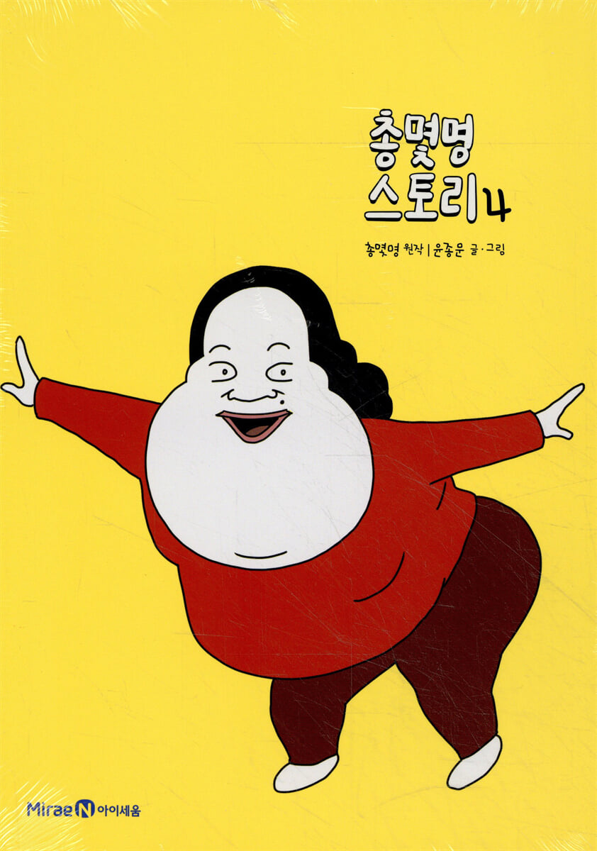총몇명 스토리 4