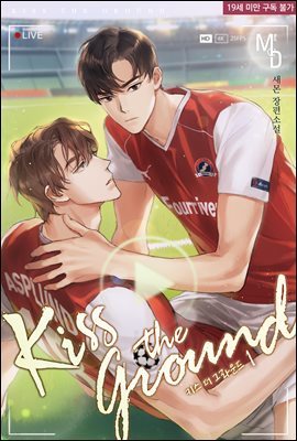[BL] 키스 더 그라운드