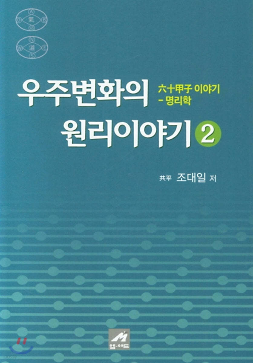 우주변화의 원리이야기 2