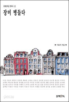 장미 병들다