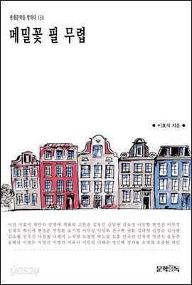 메밀꽃 필 무렵
