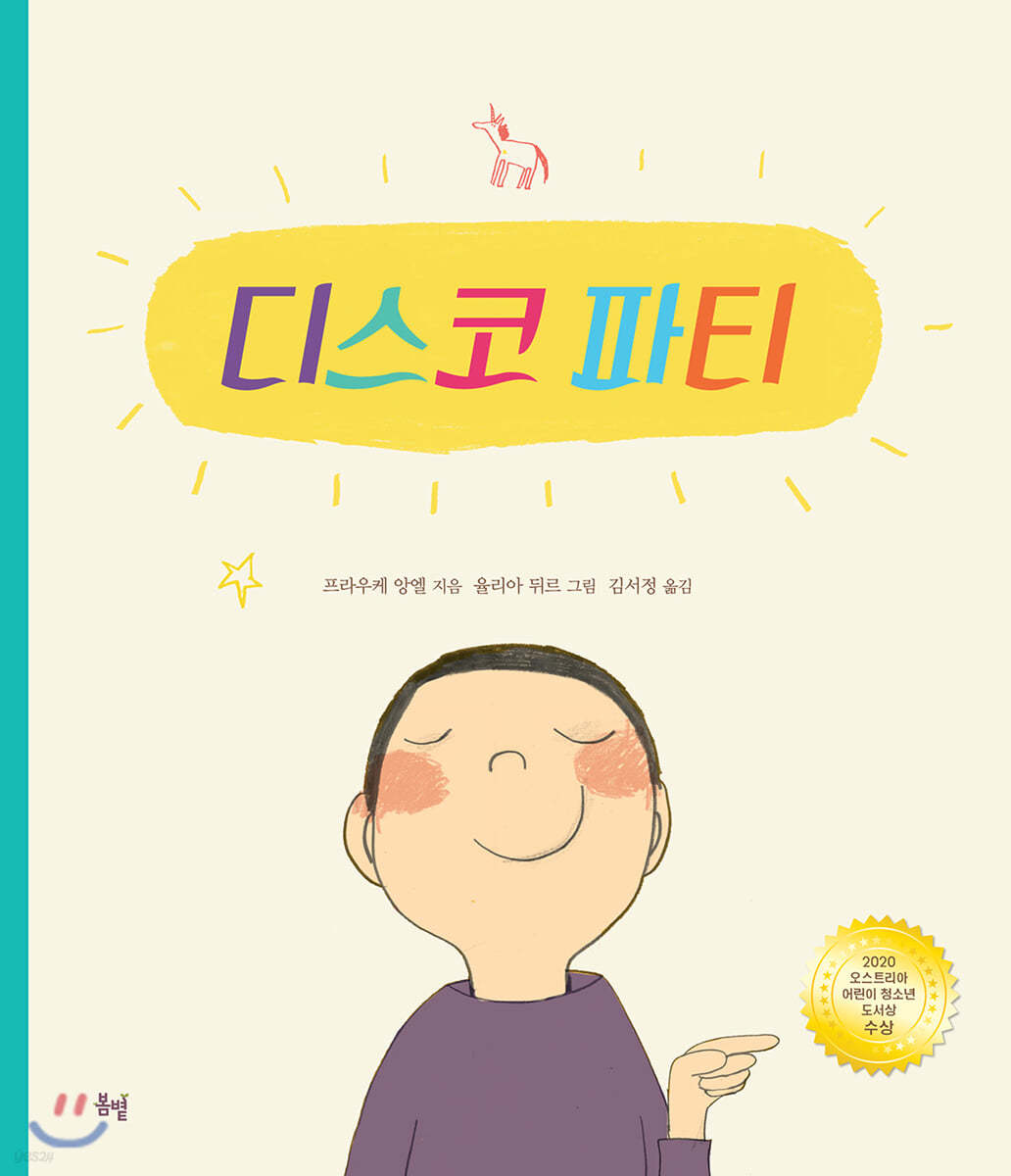 디스코 파티