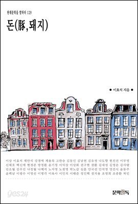 [대여] 돈(豚,돼지)