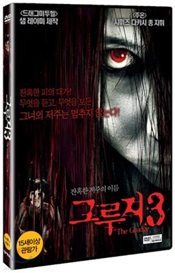 그루지 3 (1Disc)