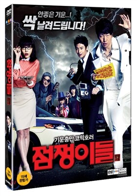 점쟁이들 (1Disc)