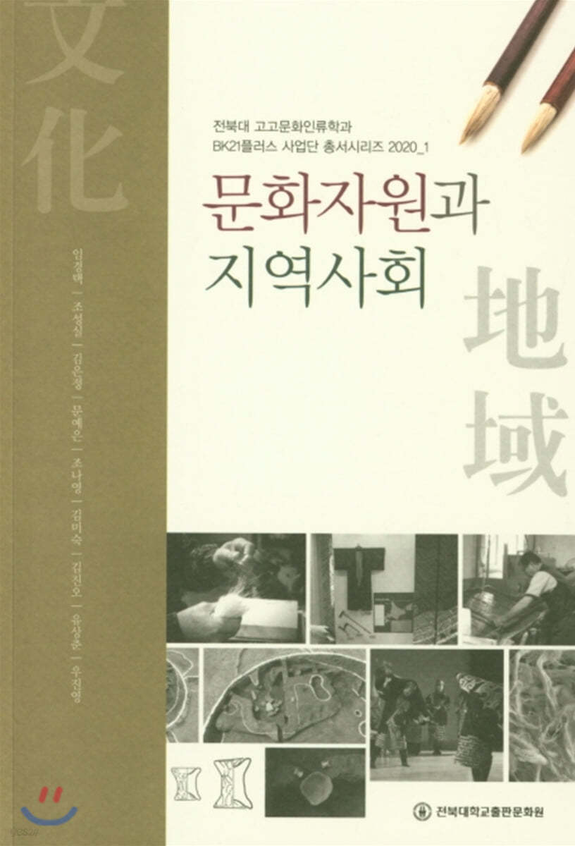 문화자원과 지역사회