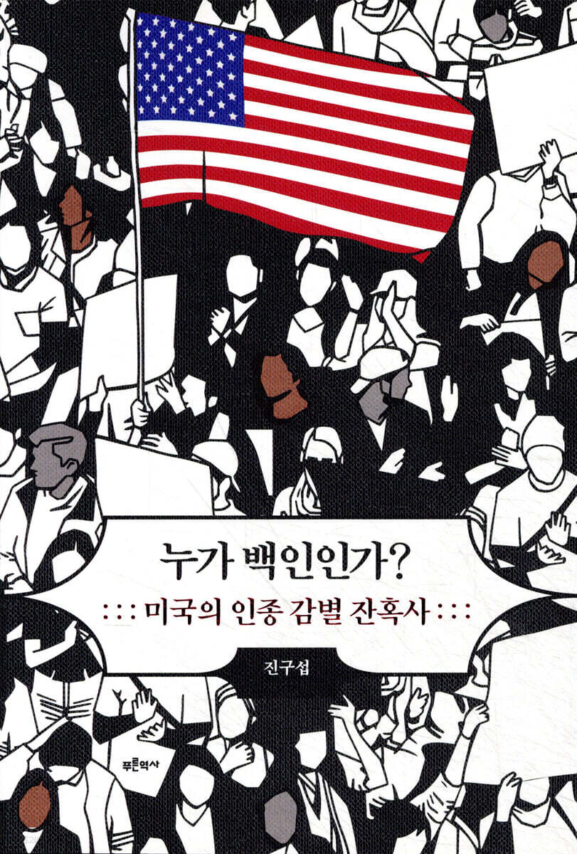 누가 백인인가?