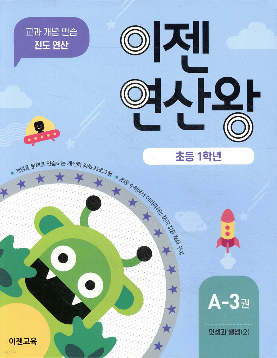 이젠연산왕 A-3