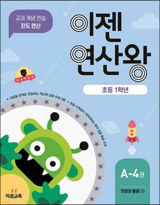 이젠연산왕 A-4