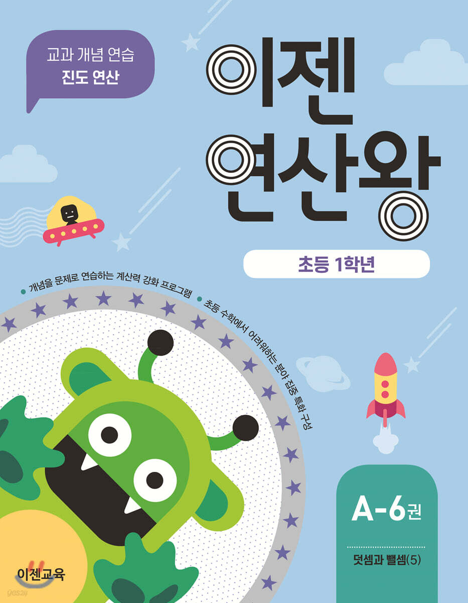 이젠연산왕 A-6