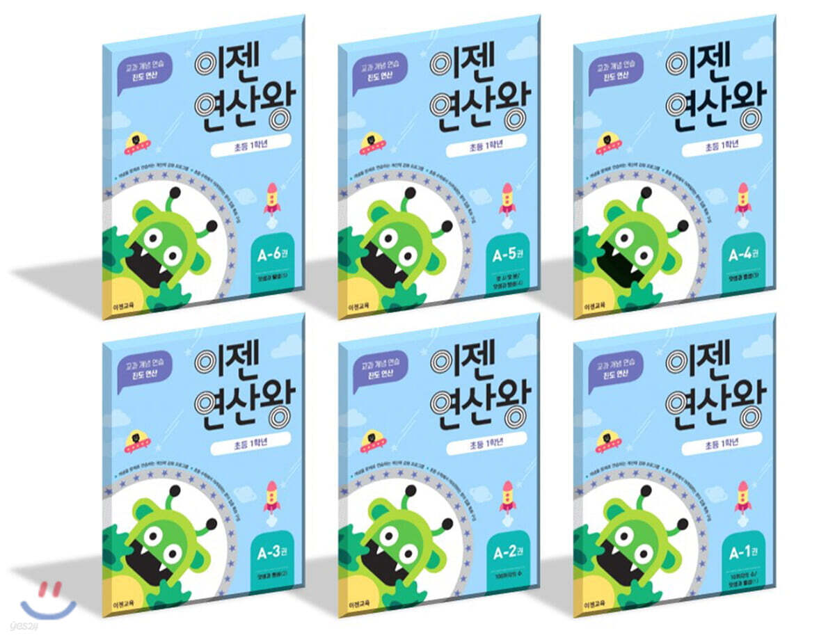이젠연산왕 A세트