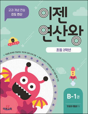 이젠연산왕 B-1