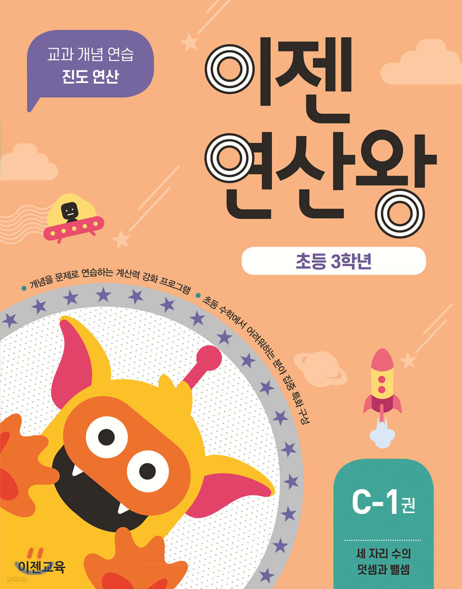 이젠연산왕 C-1