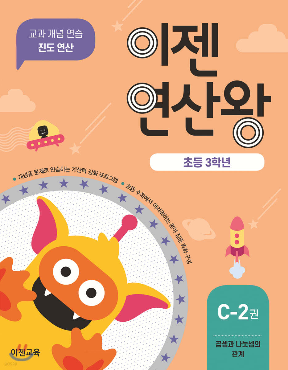 이젠연산왕 C-2