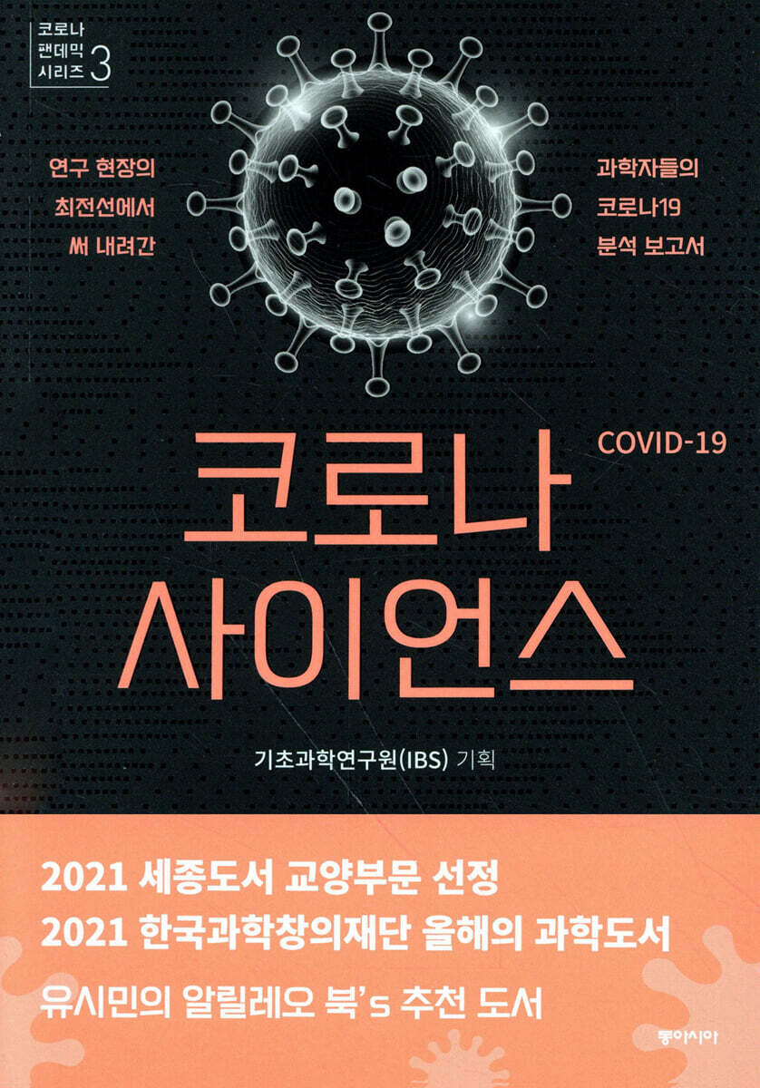 코로나 사이언스