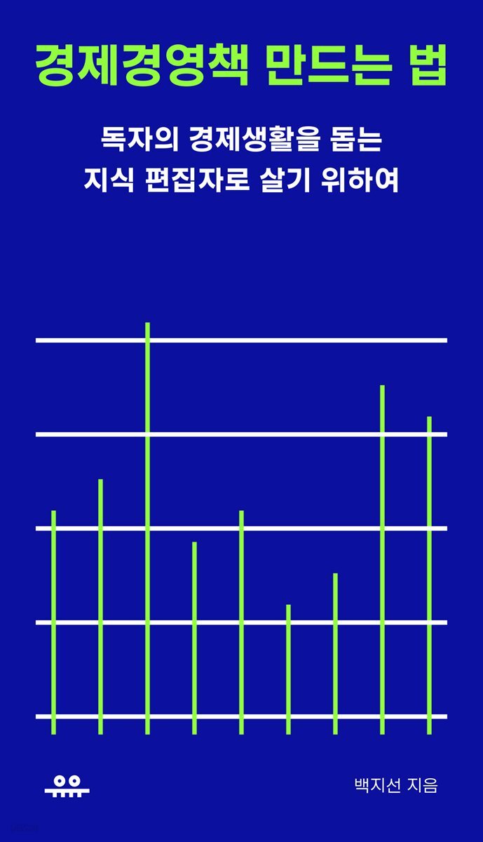 경제경영책 만드는 법