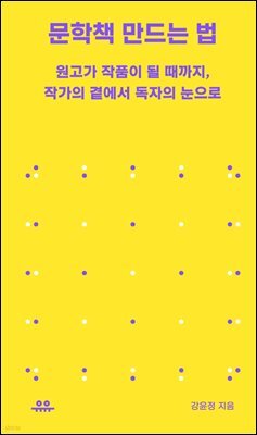 문학책 만드는 법