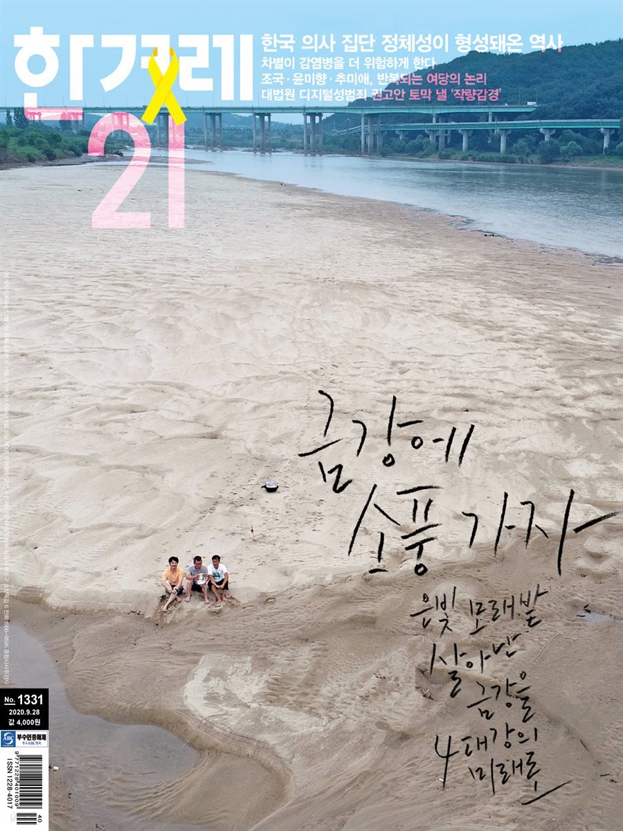 한겨레21 1331호