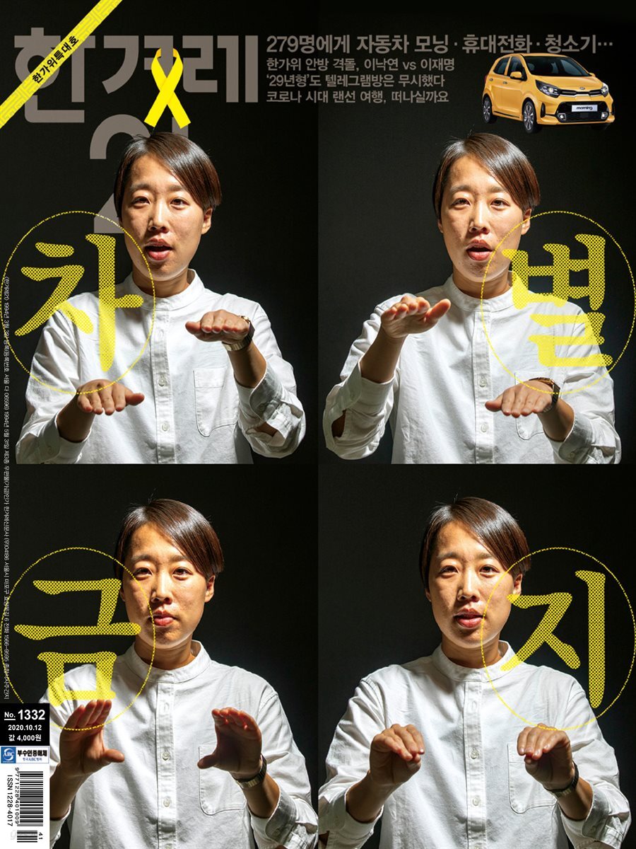 한겨레21 1332호