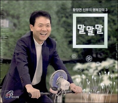 말말말 3 CD 세트