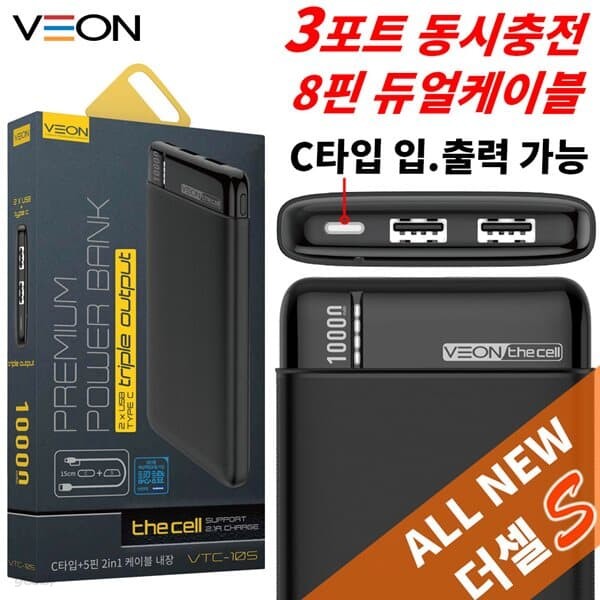 더셀S 10000mAh 보조배터리 8핀 듀얼케이블포함