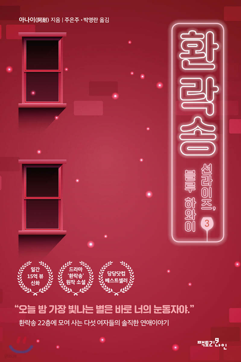 환락송 3