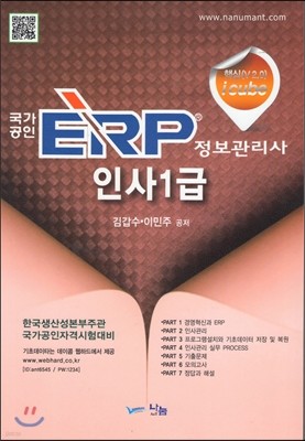 2013 icube 국가공인 ERP 정보관리사 인사 1급