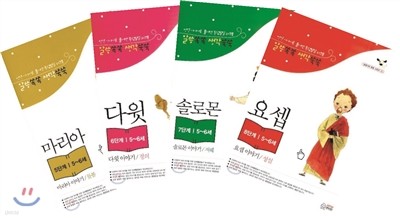 말씀쏙쏙 생각쑥쑥 5~8 세트