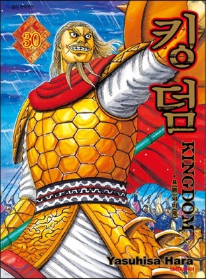 킹덤 (KINGDOM) 30