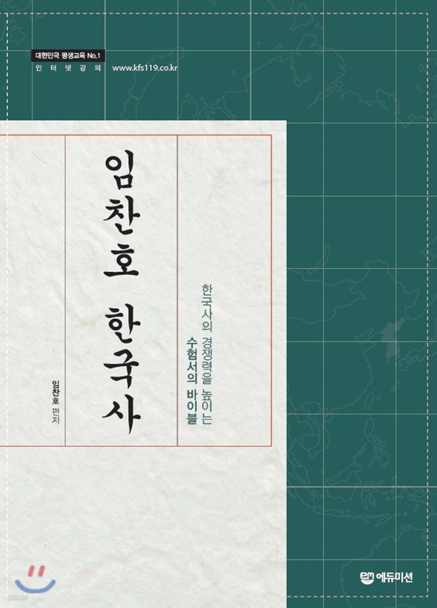 임찬호 한국사