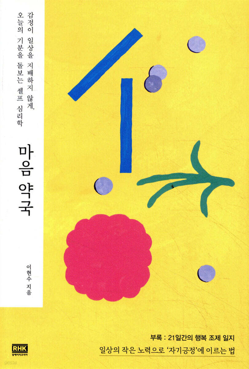 마음 약국
