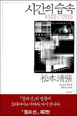 시간의 습속