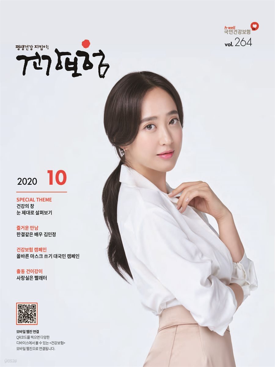 건강보험 2020년 10월호
