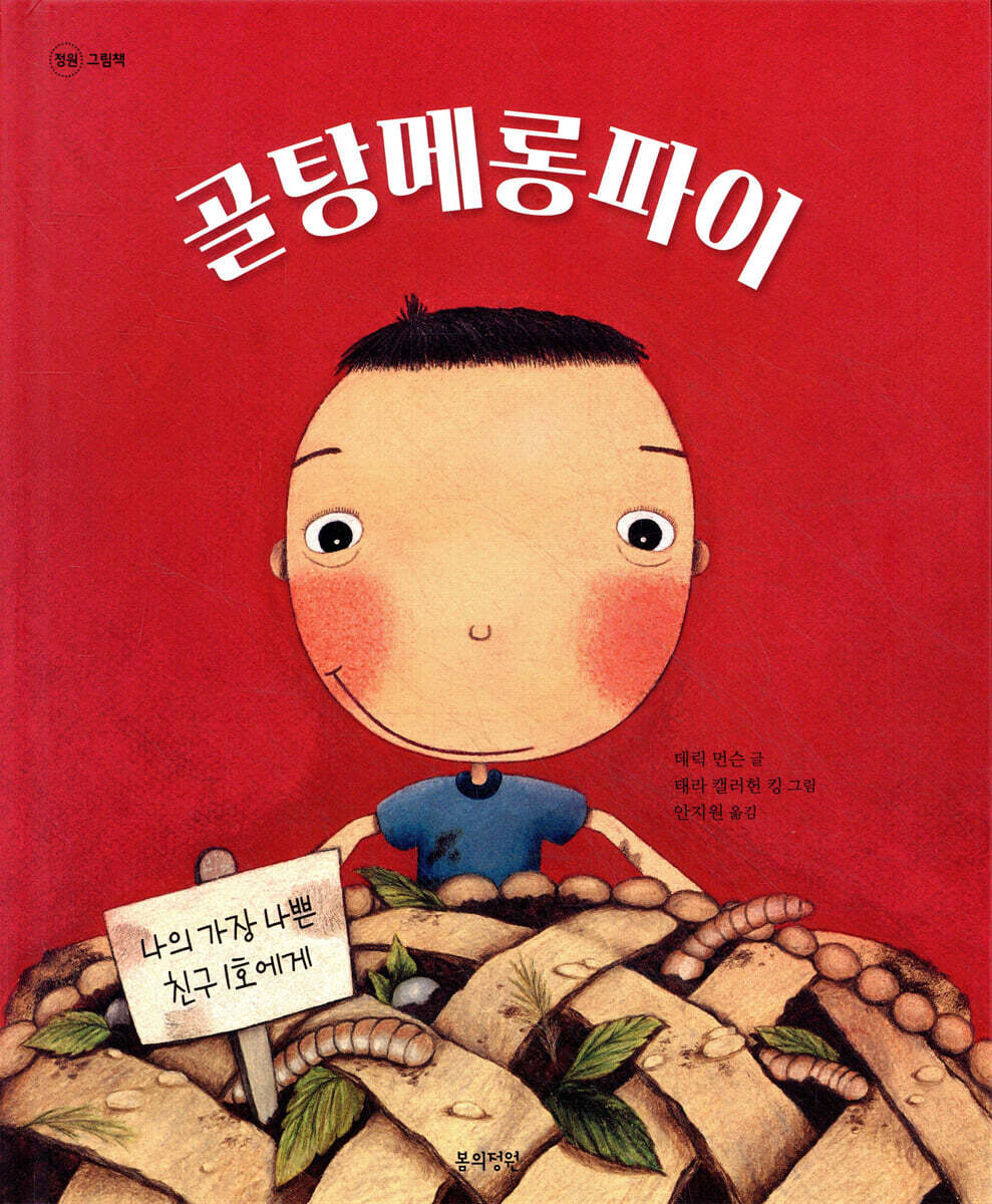 골탕메롱파이