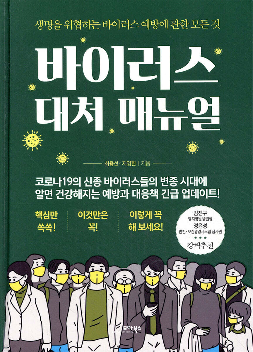 바이러스 대처 매뉴얼