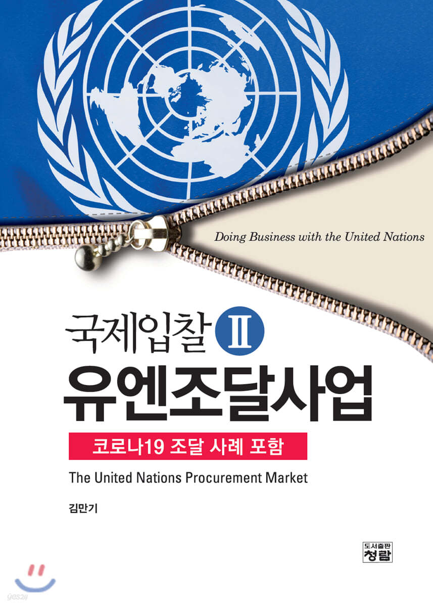유엔조달사업