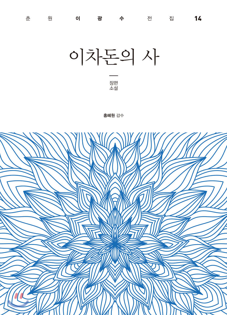 이차돈의 사