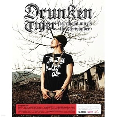 [중고CD] Drunken Tiger(드렁큰 타이거) / 8집 Feel gHood Muzik : The 8th Wonder (2CD/DVD케이스)