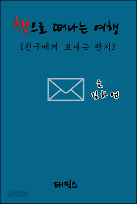 책으로 떠나는 여행