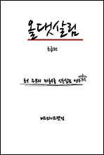올댓살림 초급편