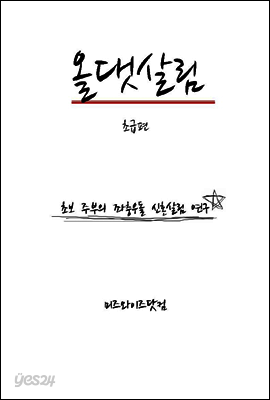 올댓살림 초급편