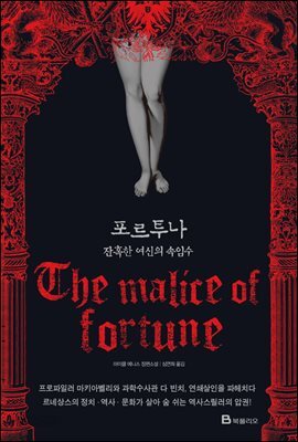포르투나