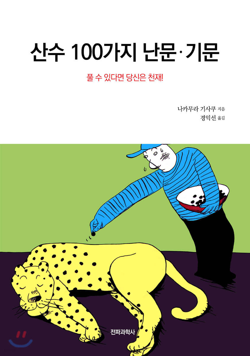 산수 100가지 난문&#183;기문