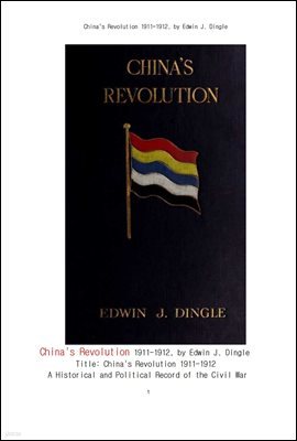 1911-1912⵵ ߱  ٤ . China's Revolution 1911-1912, by Edwin J. Dingle