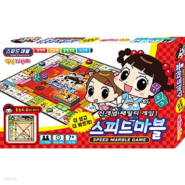 보드게임 - 안녕 자두야 스피드 마블
