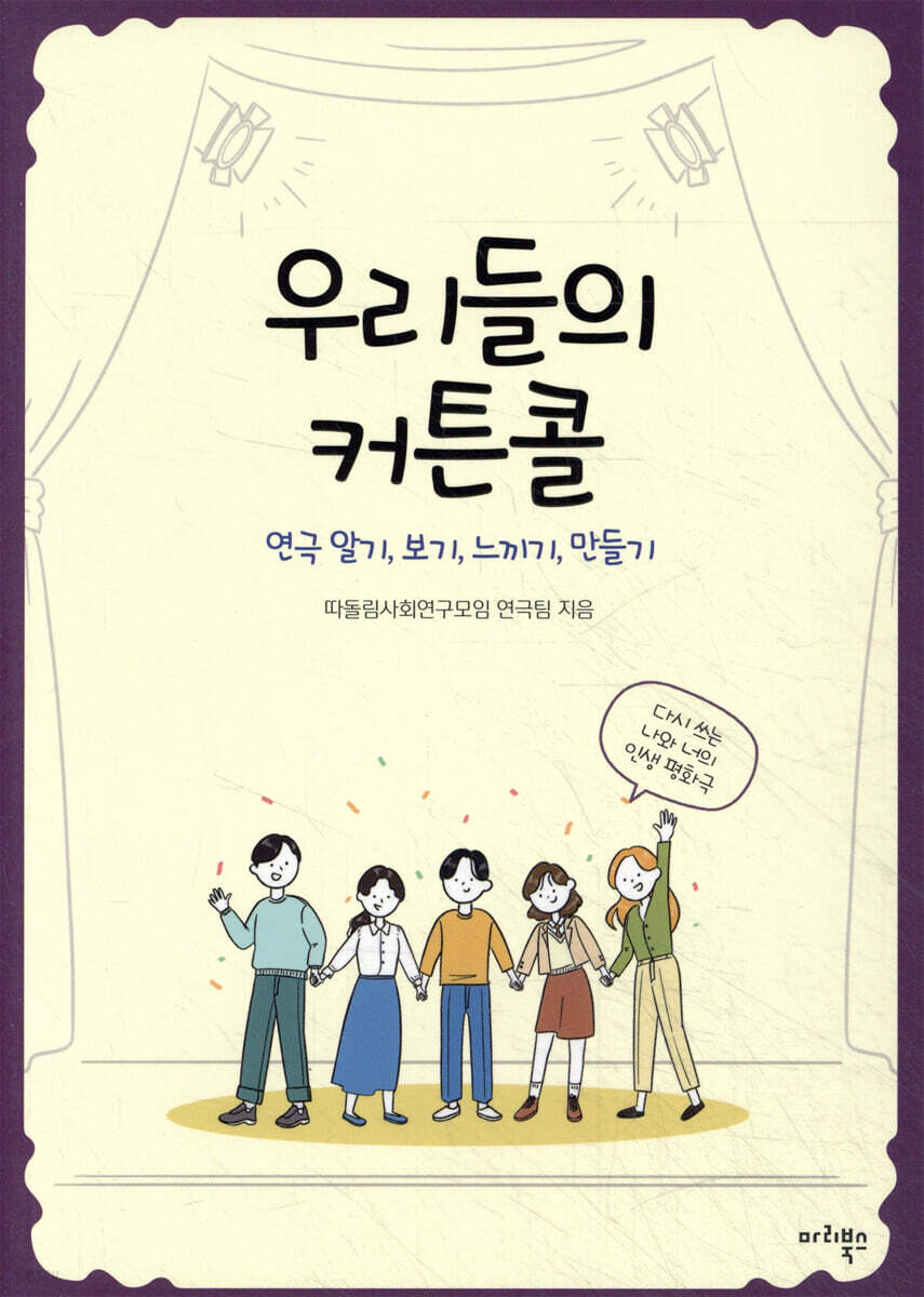 우리들의 커튼콜