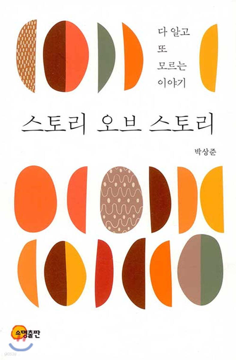 스토리 오브 스토리