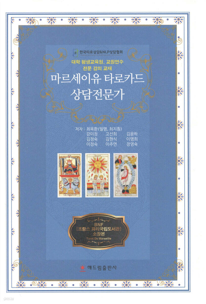 마르세이유 타로카드 상담 전문가