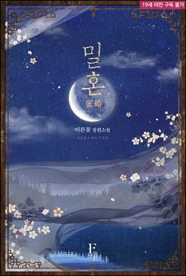 밀혼