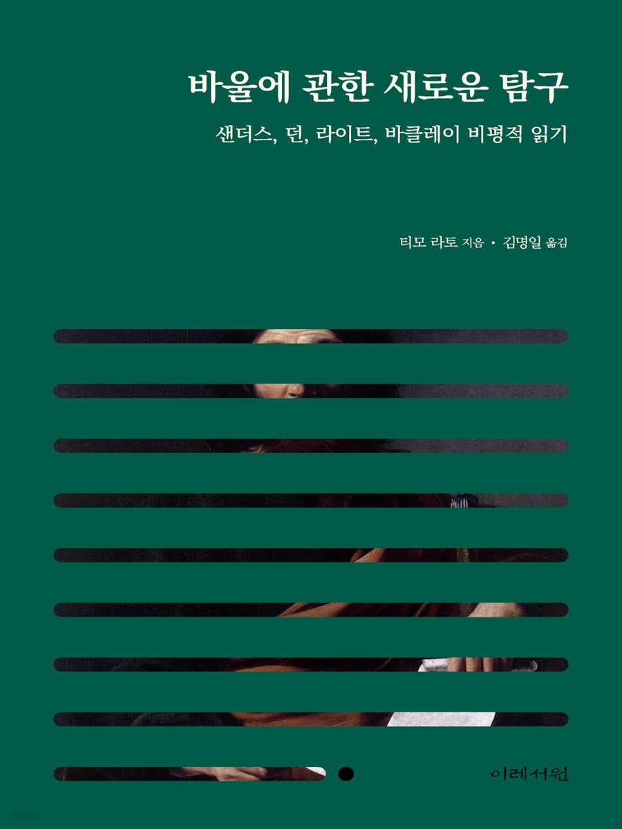 바울에 관한 새로운 탐구
